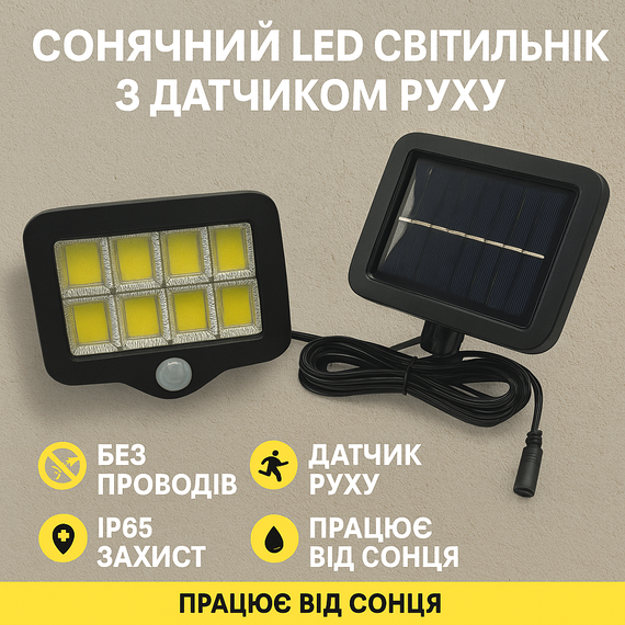 Уличный LED аккумуляторный светильник прожектор с датчиком движения на солнечной батарее GL-10 cob 2400mA