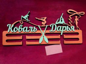 Медальниця для художньої гімнастики, іменна з поличкою, дерев'яна, тримач для медалей, медальниці