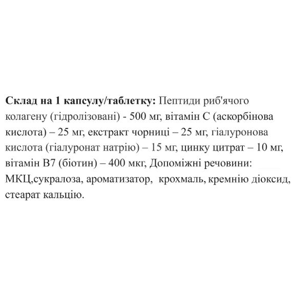 Колаген All be Ukraine Marine Collagen Peptides+ 120 Tabs | Зображення 1