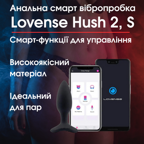 Анальна смарт вібропробка Lovense Hush 2, S – Інтелектуальний пристрій для інтимних задоволень з управлінням через мобільний додат