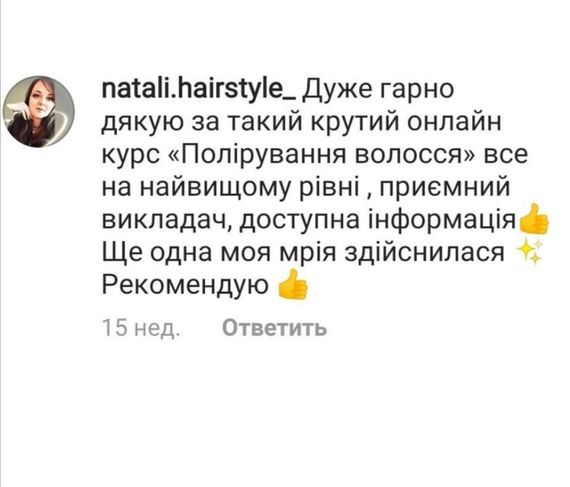 Онлайн , базовый курс по лечению волос "Полировка волос" 5 уроков | Зображення 5