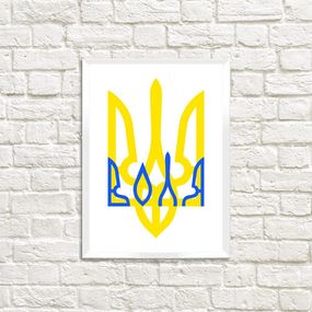 Постер у рамці Воля A5 (WMT5_22U009_WH)