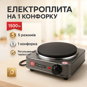 Потужна настільна електроплита DOMOTEC, Плита переносна для дому, Плита побутова портативна PC-69