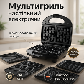 Сендвічниця з антипригарними панелями RAF R.541 6 в 1 850 Вт, Гриль притискний для шаурми LY-86