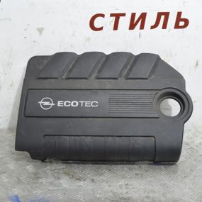Накладка двигуна декоративна 1.9 CDTI Opel Astra H Zafira B 2004-2012 Накладка кришка мотора Опель 55557294