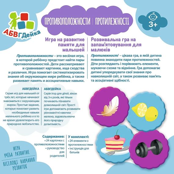 Настільна гра Протилежності. АБВГДейка. (Противоположности. АБГДЕйка) | Зображення 3