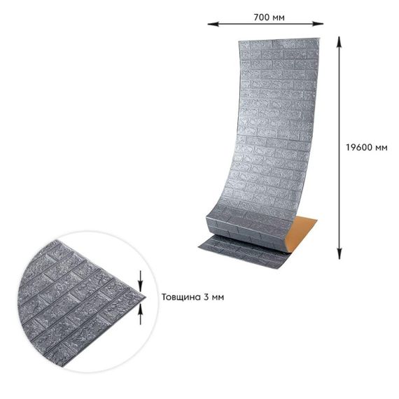 Самоклеюча 3D панель в рулоні 19600x700x3мм Срібна Цегла (R017-3-20) SW-00001197 | Зображення 5