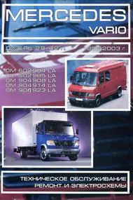 Mercedes Vario. Посібник з ремонту та техобслуговування. Книга