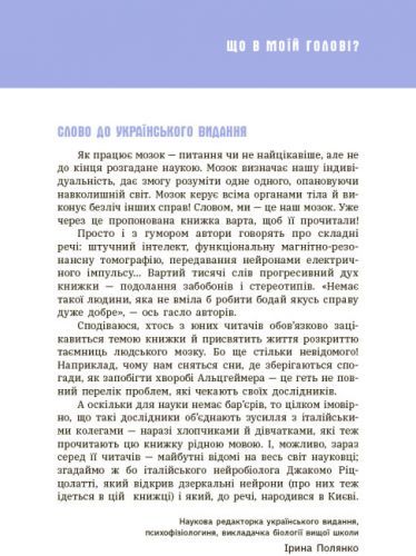 Книга "Що в моїй голові? Книжка, яка пояснює все про мозок" (укр) | Зображення 1