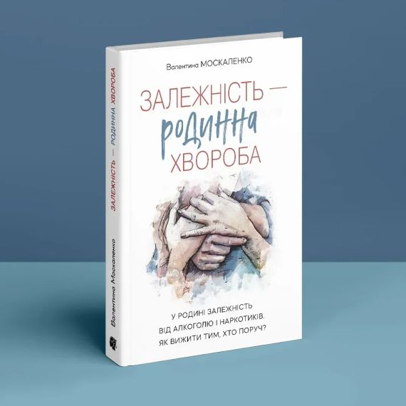Залежність — родинна хвороба | Зображення 5