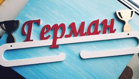 Медальниця, вішалка для медалей, іменна з поличкою, дерев'яна, тримач для медалей, медальниці