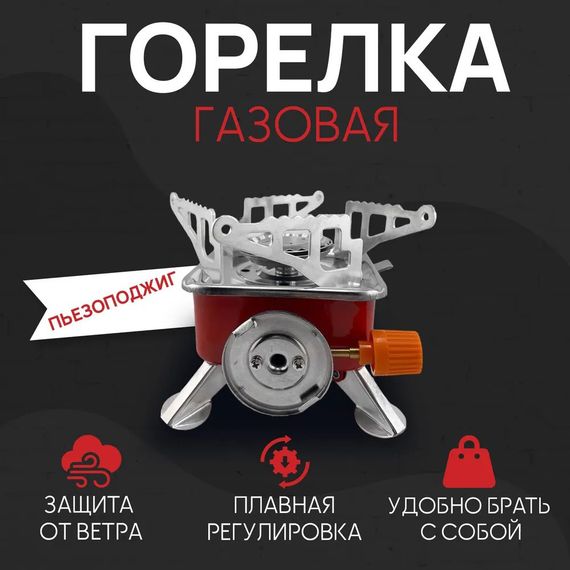 Газовий пальник для розігріву їжі, Газова портативна плита, Вогонь на природі, Міні-плита для туризму MW-58 | Зображення 1