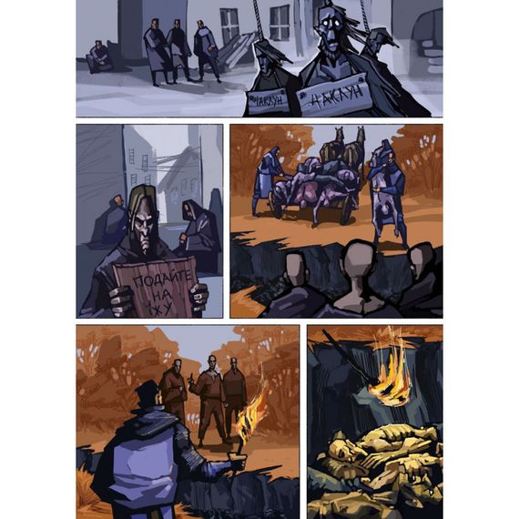 Комикс Защитник короны. Хроники. Бессмертные | Зображення 1