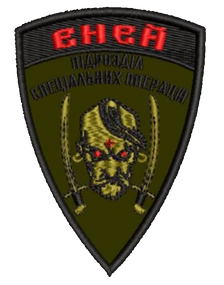 Шеврон Еней Підрозділ Спеціальних Операцій