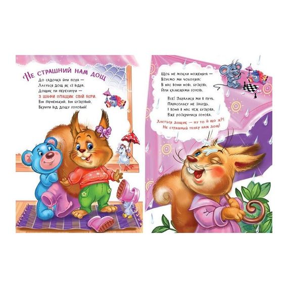 Дитяча книжка "Слухняні звірята: Одягайчики" 2037001, 16 сторінок | Зображення 2