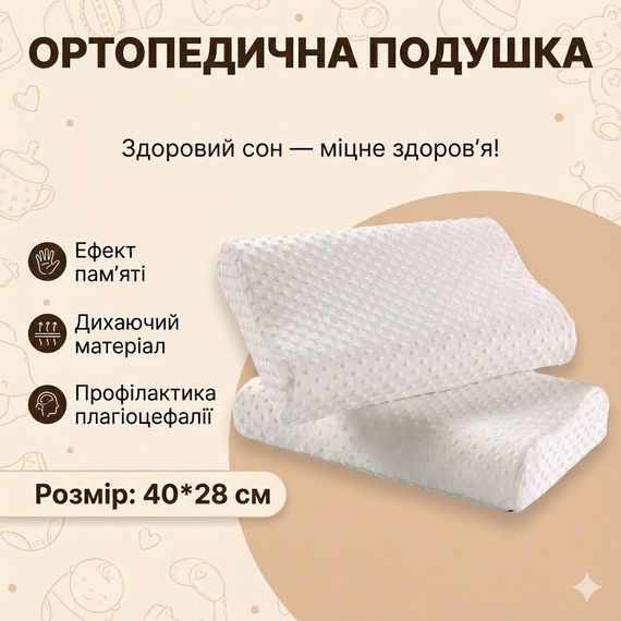 Ортопедична цервікальна подушка Space Memory 40×28 см, латексна з ефектом пам'яті, повільне відновлення, анатомічна | Зображення 1