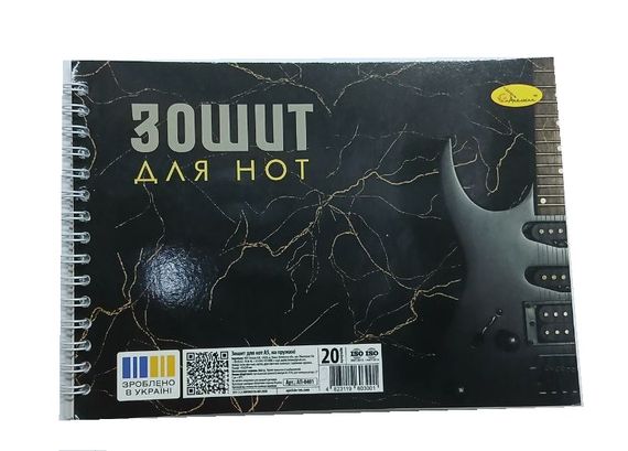 Тетрадь для нот МЗ-П5-20/АП-0401 Апельсин А5 20 л., Лаковка, пружина (4823119603001) Гитара Вид 3