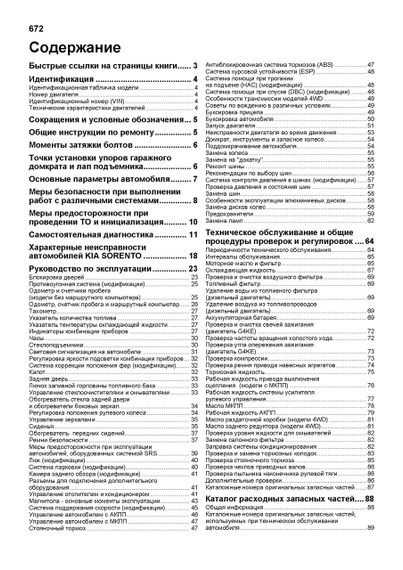 KIA Sorento II. Посібник з ремонту й експлуатації. Книга | Зображення 1