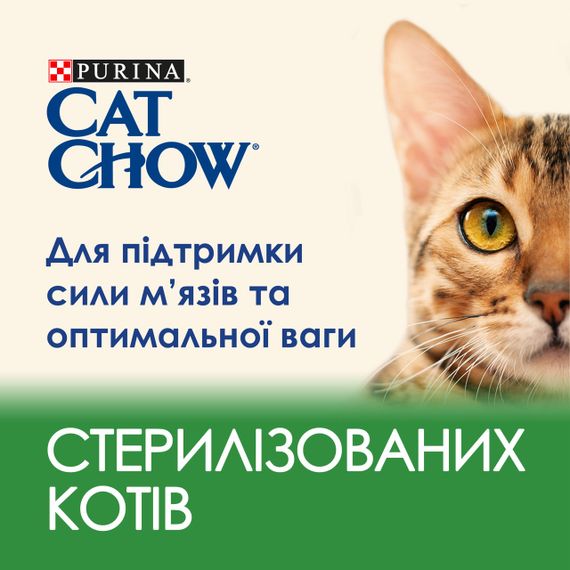 Сухой корм для стерилизованных котов с курицей Cat Chow Sterilized Chicken 1.5 кг | Зображення 2