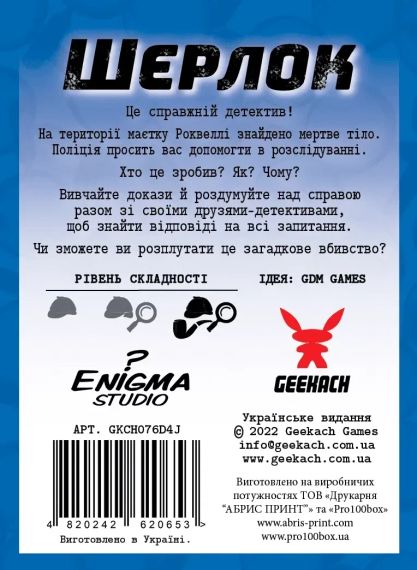 Настільна гра Шерлок. Убивство в День незалежності (Sherlock: Death on the 4th of July) | Зображення 1