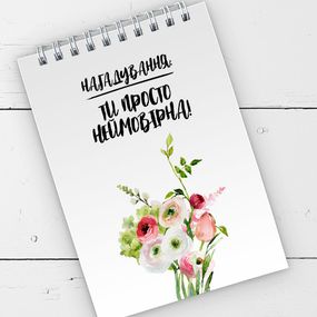 Блокнот на пружині А6 Ти просто неймовірна! 9,5х14 см (BL6_19D058)