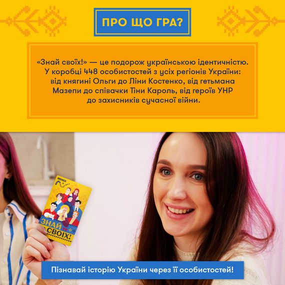 Настольная игра Знай своих. Развлекательно-образовательная игра о выдающихся фигурах Украины | Зображення 3