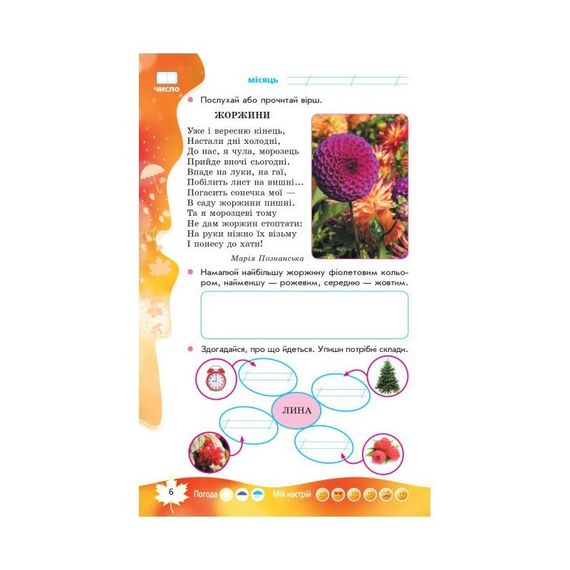 Навчальна книга НУШ "Суперські канікули: Осінь-Зима-Весна" Н520019, 1 клас | Зображення 3