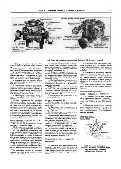 CHEVROLET / GMC Vans. Посібник з ремонту й експлуатації. Книга | Зображення 7