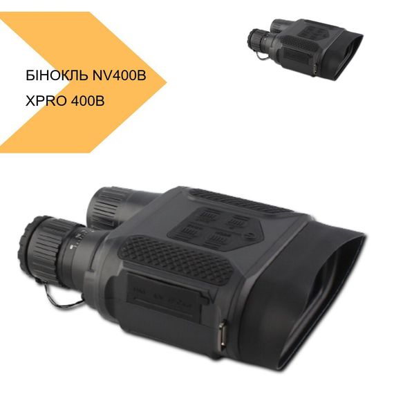 Бінокль нічного бачення NV400B високої якості XPRO 400B (44400-NV400B_4620) | Зображення 2