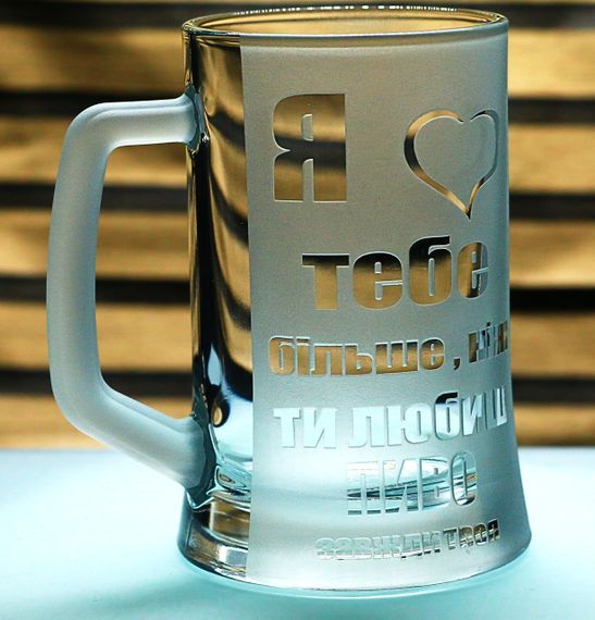 Подарочный именной бокал для пива с ручкой 670 мл с гравировкой надписи Я люблю тебя | Зображення 1