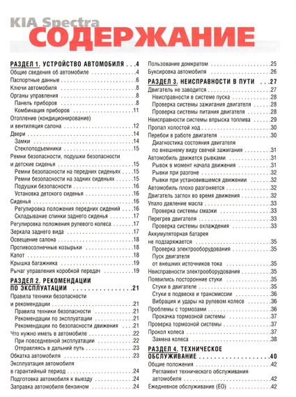 Kia Spectra. Руководство по ремонту и эксплуатации. Книга | Зображення 1