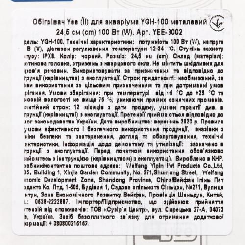 Обігрівач для акваріума Yee YGH-100 скляний 24,5 см, 100 Вт. | Зображення 4