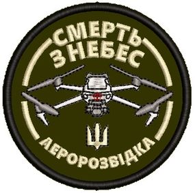 Шеврон аеророзвідка Смерть з небес (зелений)
