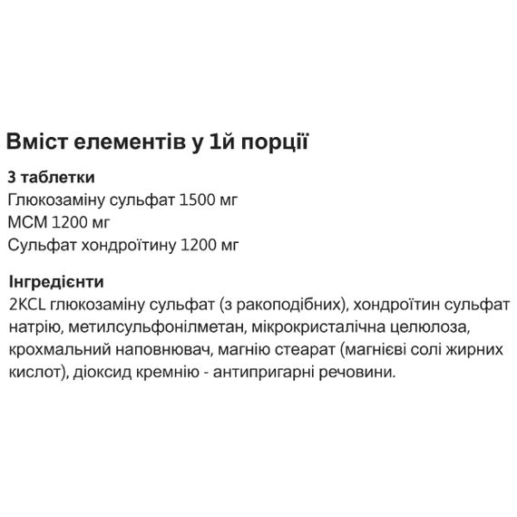 Хондропротектор (для спорту) IronFlex Triple Strenght Glucosamine + Chondroitin + MSM 100 Tabs | Зображення 1