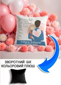 Подушка плюшева Мерч Крафт Дизайн з принтом З днем батька 1 чорний плюш квадратна 33х33 см