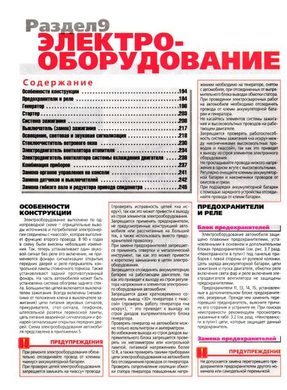 ВАЗ-2106, -21061, -21063, -21065. Руководство по ремонту и эксплуатации. | Зображення 7