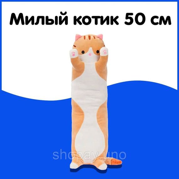Іграшка антистрес котик, Іграшка подушка довгий кіт, Валик подушка кіт батон валик FI-42 | Зображення 1