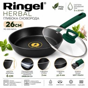 Глибока сковорода Ringel Herbal RG-1101-26/h/L ⌀ 26 см з антипригарним покриттям, для всіх типів плит, з кришкою