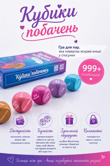 Кубики побачень (UA) | Зображення 5