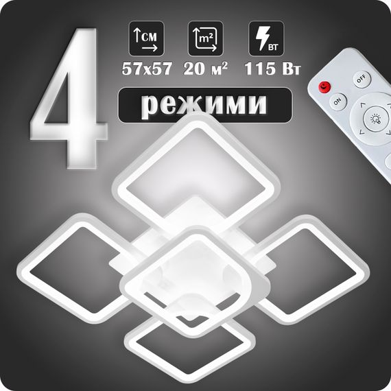 Люстра світлодіодна 517 Dlight з пультом 115Вт Білий (02067)