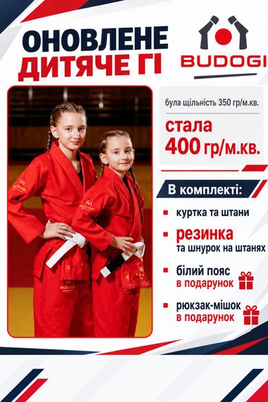 Червоне дитяче кімоно для дівчаток, джиу-джитсу, TM BUDOGI, 150 розмір, щільність 400 гр/м.кв.