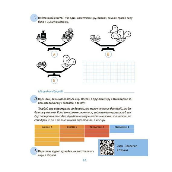 Літні канікули "Круті канікули 3 клас" КТК003, 56 сторінок | Зображення 8