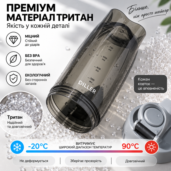 Серый тритановый шейкер Diller Bottle 700 мл с шариком для эффективного смешивания напитков | Зображення 5