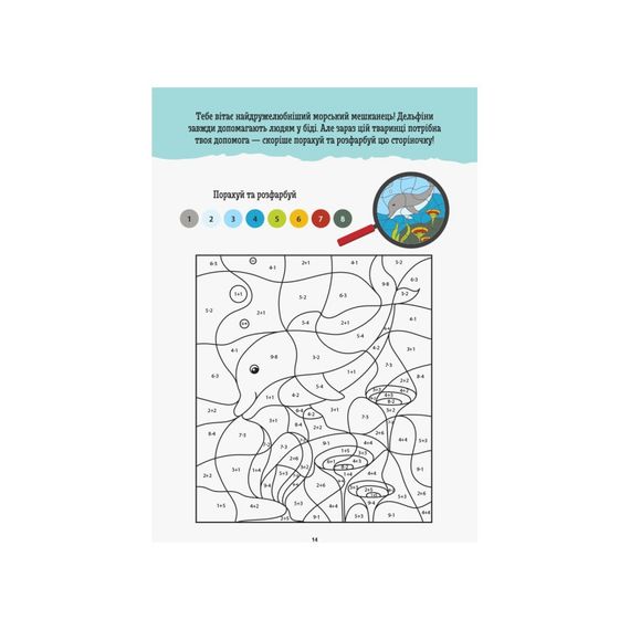 Розвиваючий зошит ДжоIQ "Математична розмальовка" 939011 візьми з собою в дорогу | Зображення 2