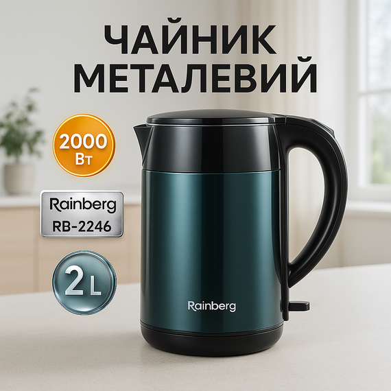 Електрочайник нержавіюча сталь Rainberg, Хороший чайник для дому, Чайник металевий для дому BN-26