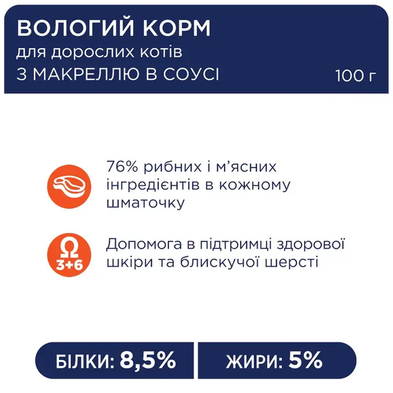 Влажный корм пауч Club 4 Paws Premium Adult для взрослых котов, скумбрия в соусе 100г | Зображення 1