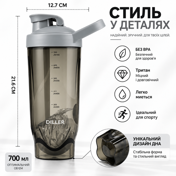 Серый тритановый шейкер Diller Bottle 700 мл с шариком для эффективного смешивания напитков | Зображення 1