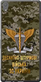 Чехол на Sony Xperia XA F3112 ДШВ ЗСУ "5303u-399-17620"