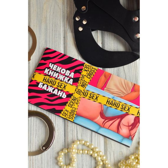 Чекова книжка "HARD SEX бажань" PLR-0003, 24 чека | Зображення 1