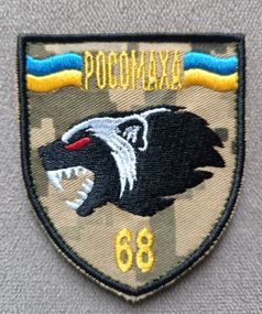 Шеврон 68 ОЄБр Росомаха / піксель